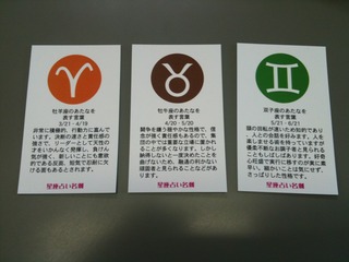12星座占い名刺〜！