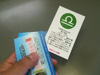 12星座占い名刺〜！