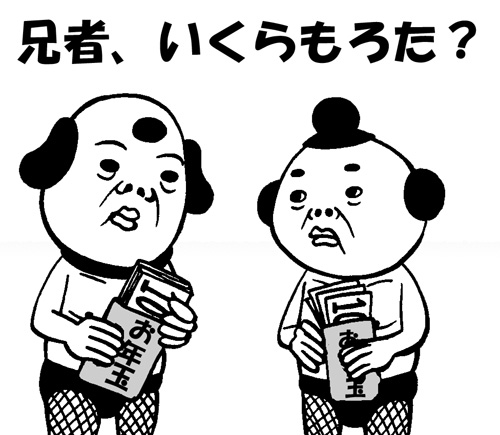お年玉の状況はどうですか？みなさんは？
