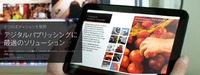 Adobe Digital Publishing Suite　は、どうなんでしょうかね？