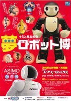 ロボット博にいってまいりました〜