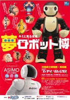 ロボット博にいってまいりました〜
