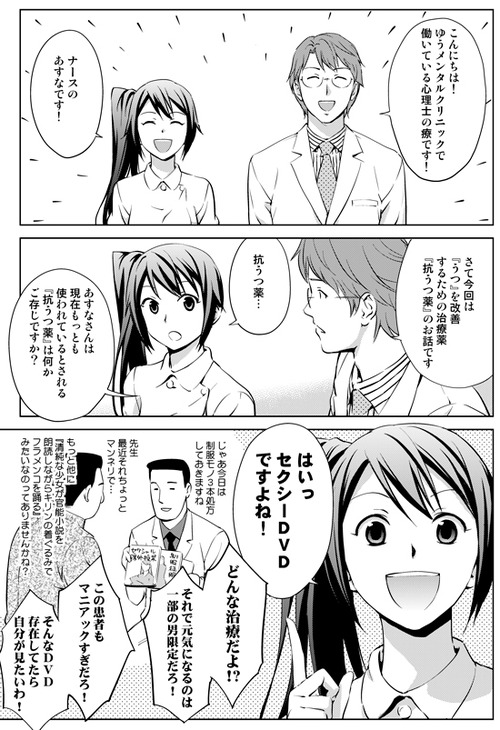 楽しく心療内科について学べる漫画ですが、面白いっ！