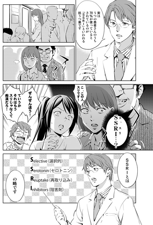 楽しく心療内科について学べる漫画ですが、面白いっ！