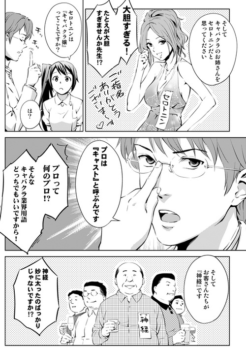 楽しく心療内科について学べる漫画ですが、面白いっ！