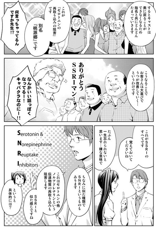 楽しく心療内科について学べる漫画ですが、面白いっ！