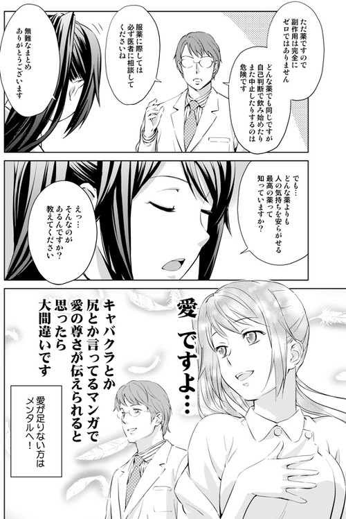 楽しく心療内科について学べる漫画ですが、面白いっ！