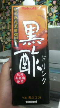 * 黒酢 *