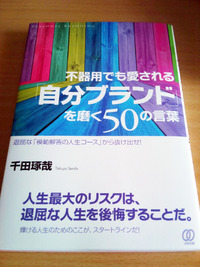 自分ブランド 2012/09/05 23:59:00