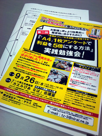 アンケート活用法！ 2012/09/26 23:59:00