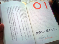 欠点に恋をする 2012/09/16 23:59:00