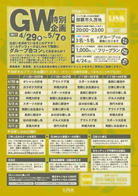 GWに合コンしたい方募集中！