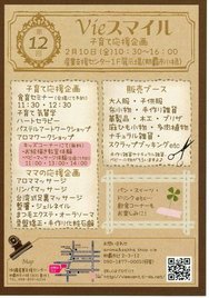 Vieスマイルお手伝いしてきました！ 2012/02/11 04:56:47