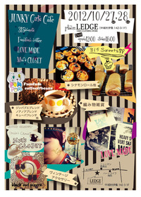 ☆Junky girls Cafe☆ 2012/10/11 00:14:15