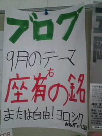 9月のブログ記事お題