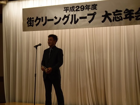 平成２９年度街クリーングループ　大忘年会