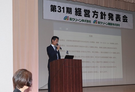 第31期経営方針発表会