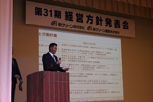 第31期経営方針発表会