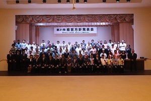 第31期経営方針発表会