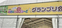 おきなわ花と食のフェスティバル2019