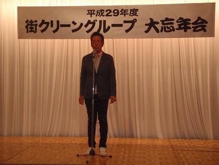 平成２９年度街クリーングループ　大忘年会