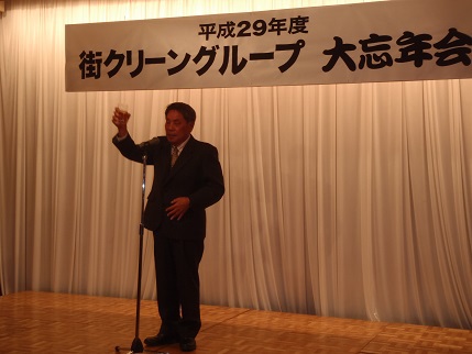 平成２９年度街クリーングループ　大忘年会