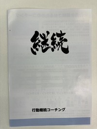 パンフレットできました。　行動継続コーチング 2024/11/08 10:10:07