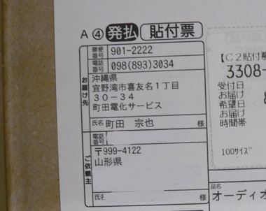 町田電化サービス｜家電 修理の公式ブログ:BOSE SSS-1MC 修理 山形県