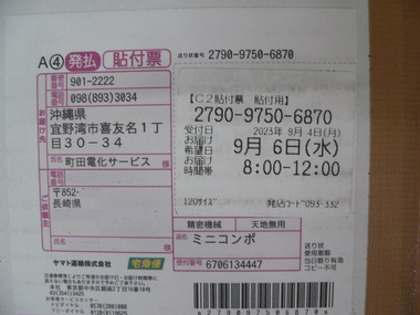 町田電化サービス｜家電 修理の公式ブログ:SONY JMD77 修理 長崎県より