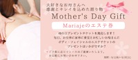 母の日エステチケット 2015/05/01 12:02:00