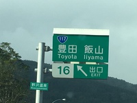 長野到着！！ 2016/10/08 22:52:54