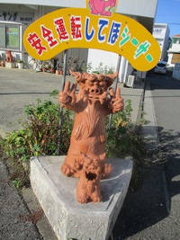 シーサーの周りの草取り 2018/12/20 09:44:18