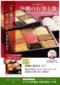 第２弾「沖縄の行事と食～伝統のならわし・重詰め料理～」発売中！