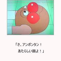 アンポンタン 2015/10/30 12:59:19