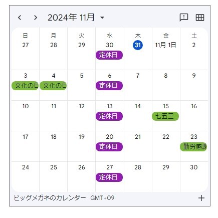 11月の営業日をお知らせいたします