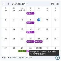 ビッグメガネの定休日は水曜日ですよ～♪ 2025/04/23 10:00:00