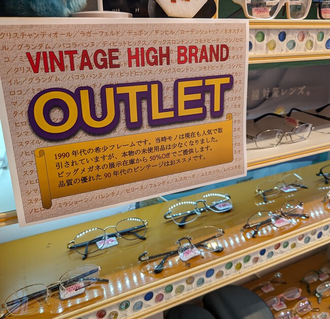 日本がカッコよかった90年代のビンテージフレームたち｜街の眼鏡屋さん