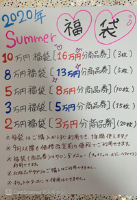 夏の特別キャンペーンSummer福袋 2020/07/02 11:07:00