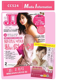 『JJ2月号』に【セルキュアスペシャル24】が掲載♥ 2017/03/04 18:31:03