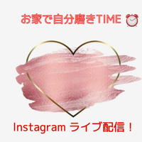 家に居ながら美しくなっちゃおう大作戦！（インスタライブ配信します！！） 2020/04/01 15:36:56