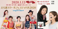 えら部フェス 特別おかわり講座！！ 2020/01/11 19:43:00