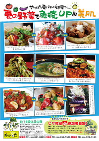 6月のフェアは、夏の野菜で免疫力アップ&美肌 2014/06/10 15:31:01