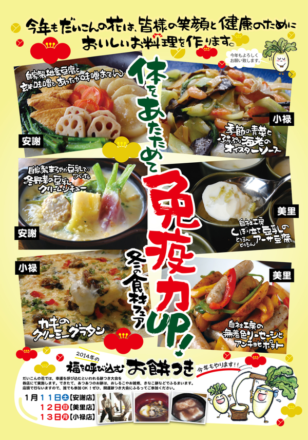 2014年免疫力UP!!
