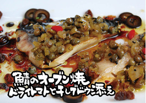 鯖のオーブン焼き美里６月７月