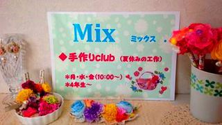 ■　夏休みの工作．：＊：・°☆