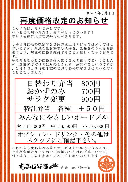 【価格改定のご案内】