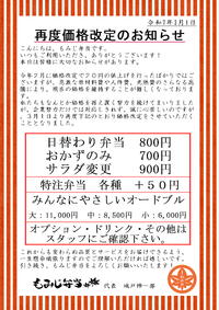 【価格改定のご案内】