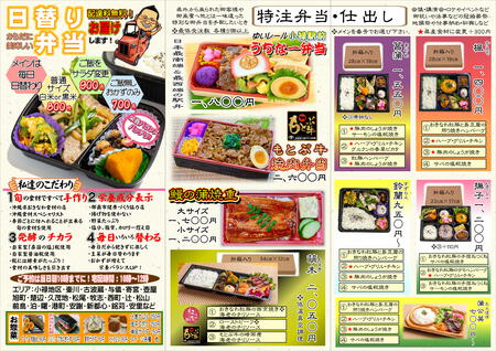 【新・特注弁当：2025年4月～】