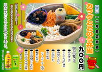 【カラダととのう弁当：令和７年２月限定弁当】 2025/01/27 10:22:16