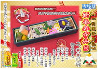 【新春寿ぎ（ことほぎ）弁当：１月限定弁当】 2024/12/29 14:59:54
